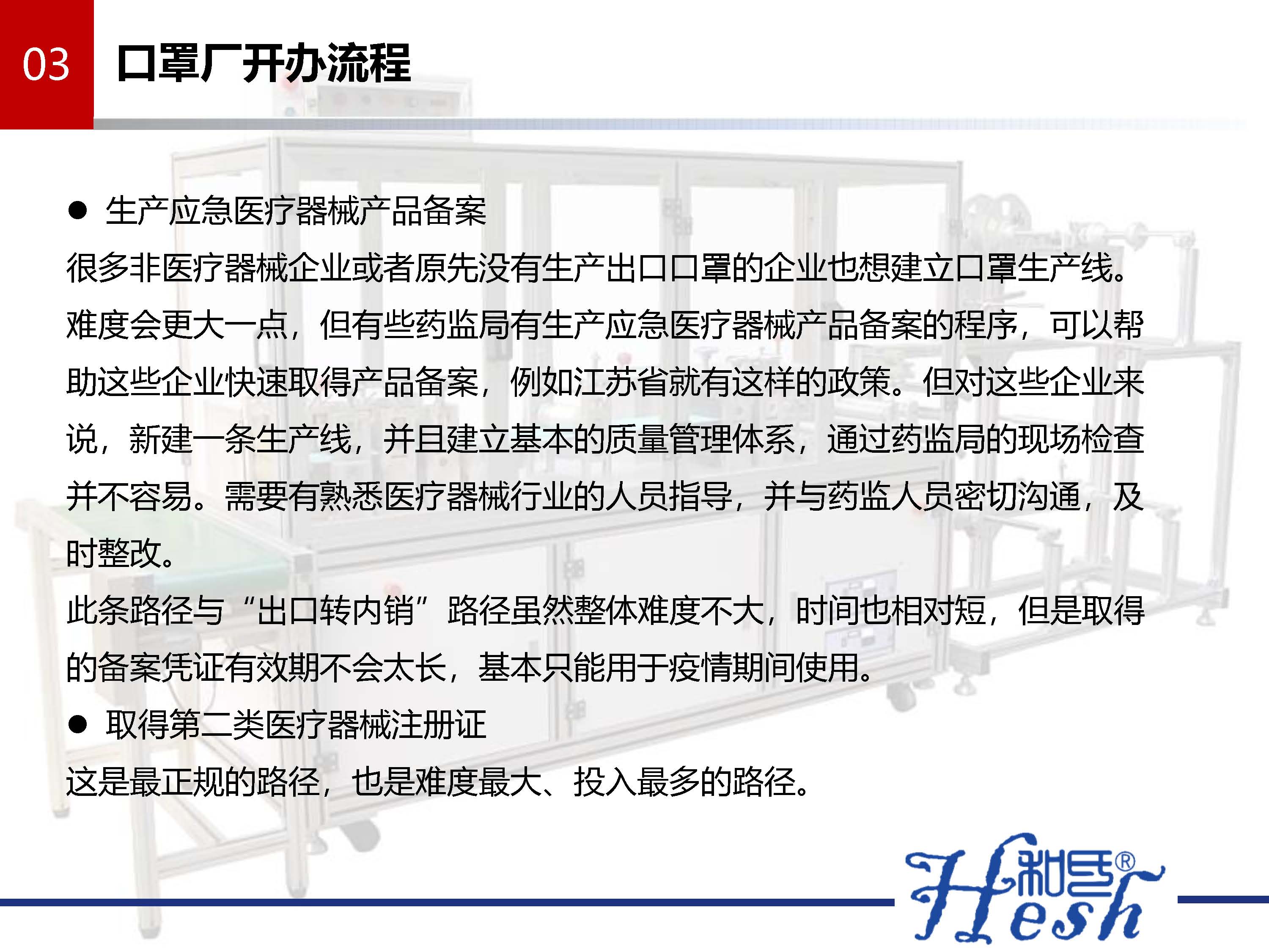 口罩生產如何從無到有之生產口罩指南 --和氏_頁面_14.jpg