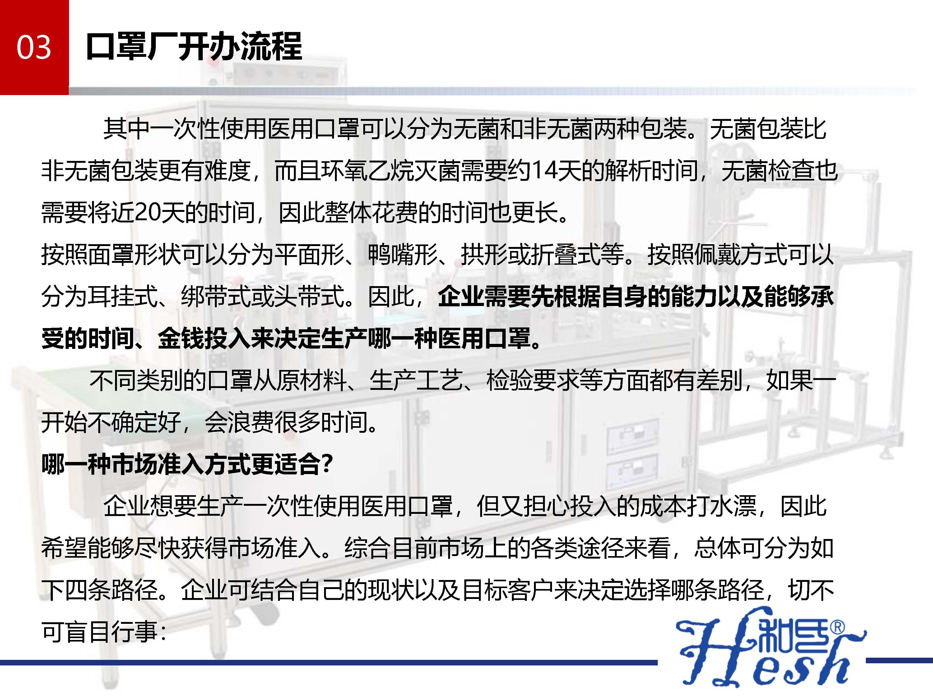 口罩生產如何從無到有之生產口罩指南 --和氏_頁面_12.jpg