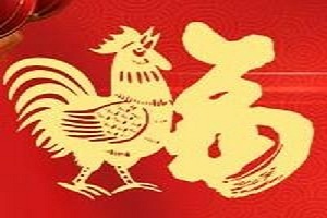 和氏祝您新年快樂