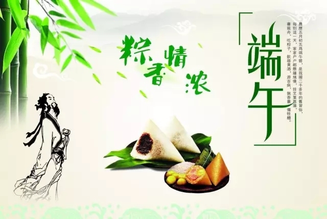 【粽香情濃】和氏集團端午節祝福！